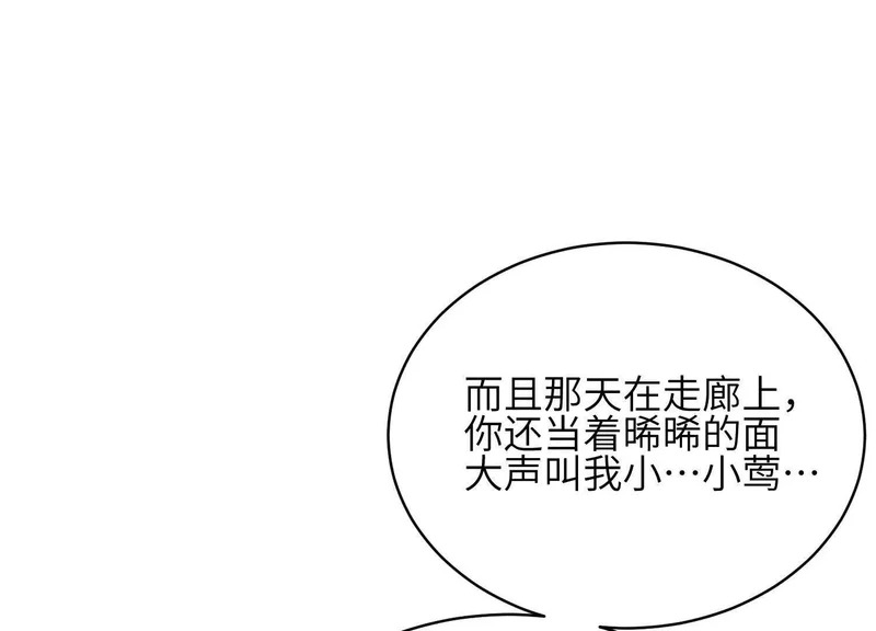 第18话：难以抑制的心跳 第32页