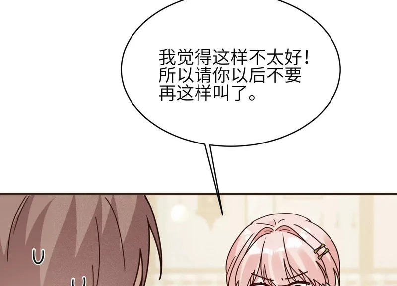 第18话：难以抑制的心跳 第33页