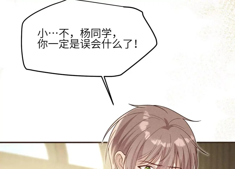 第18话：难以抑制的心跳 第42页