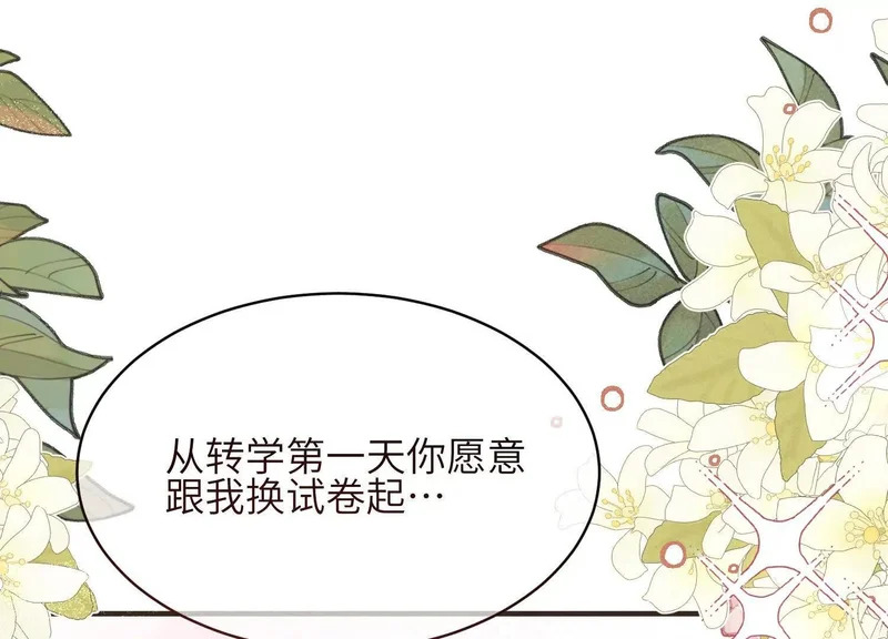 第18话：难以抑制的心跳 第46页