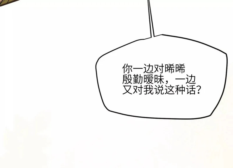 第18话：难以抑制的心跳 第72页