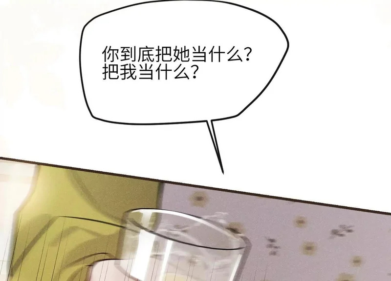 第18话：难以抑制的心跳 第74页