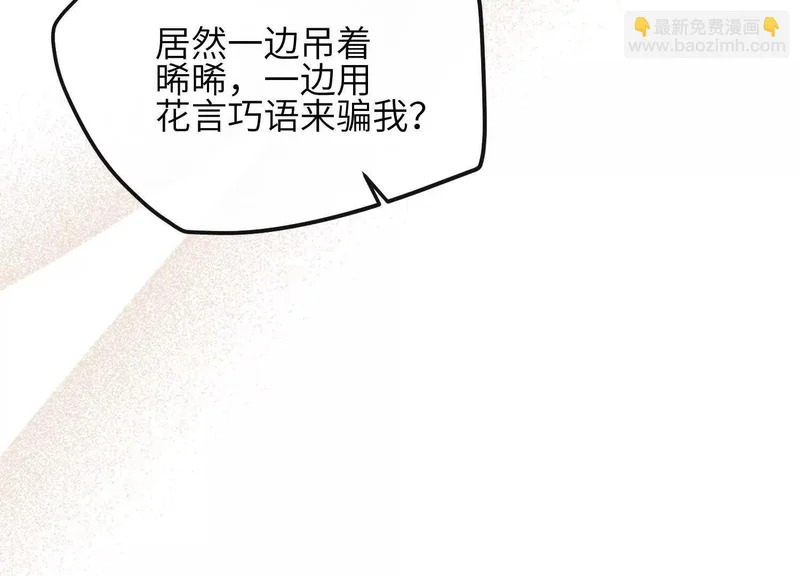 第18话：难以抑制的心跳 第81页