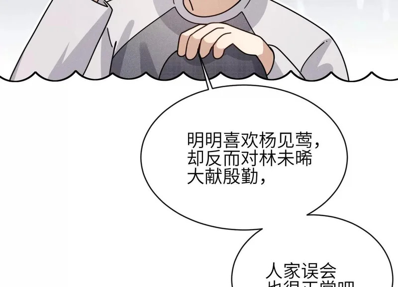 第18话：难以抑制的心跳 第94页