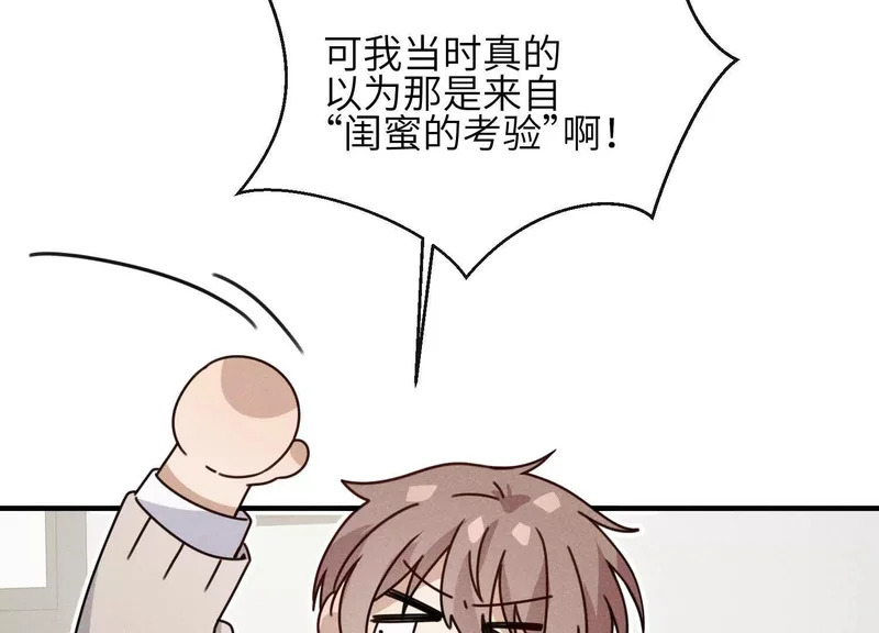 第18话：难以抑制的心跳 第96页