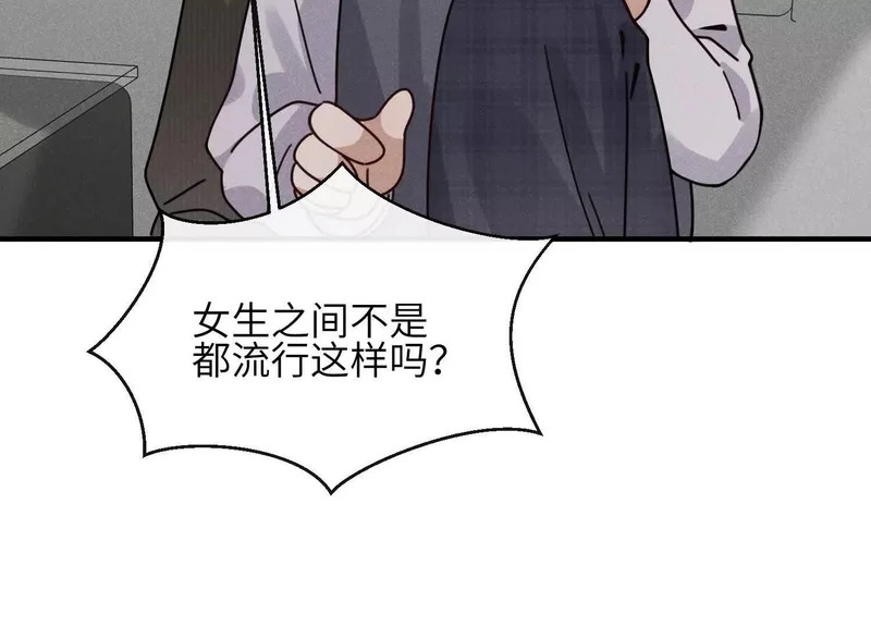 第18话：难以抑制的心跳 第98页