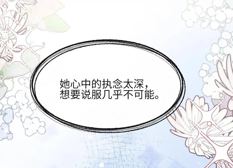 第18话：难以抑制的心跳 第110页
