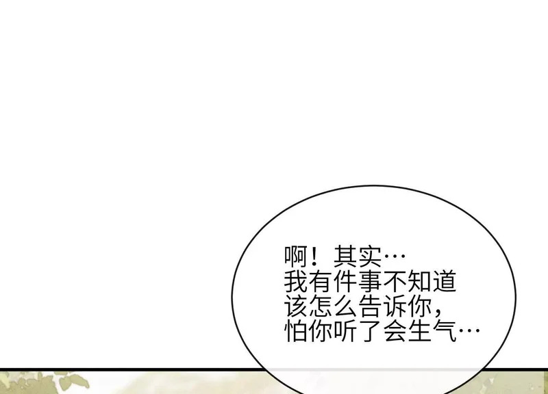 第18话：难以抑制的心跳 第121页