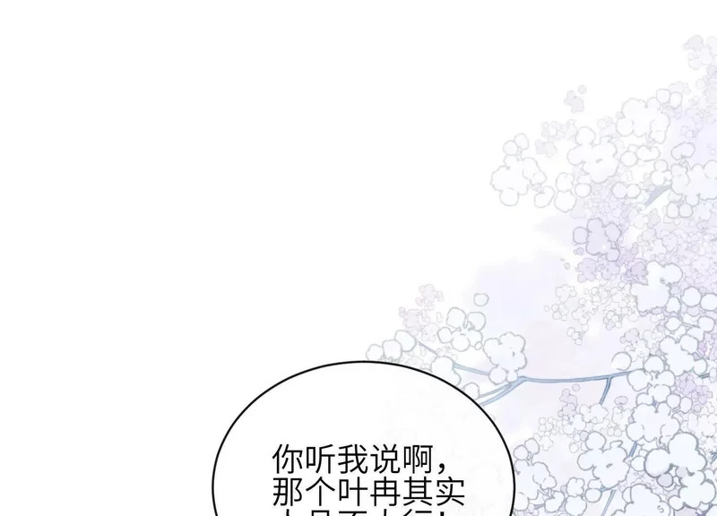 第18话：难以抑制的心跳 第124页