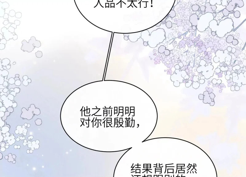 第18话：难以抑制的心跳 第125页