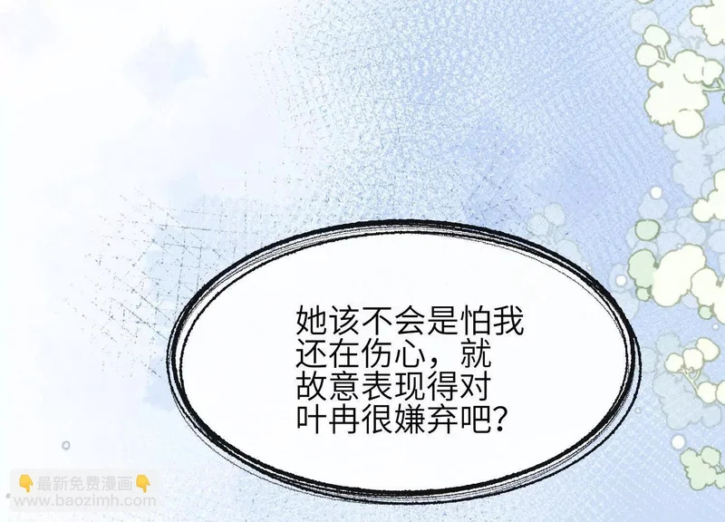 第18话：难以抑制的心跳 第133页
