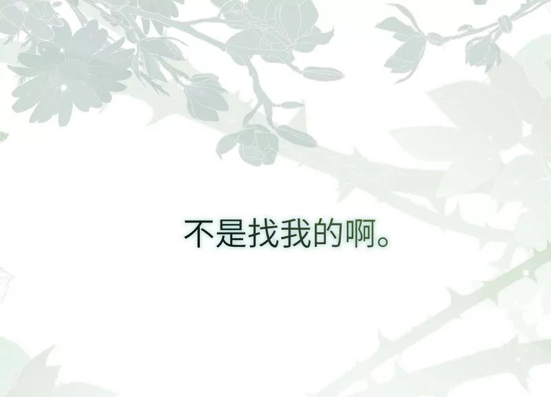 第18话：难以抑制的心跳 第173页