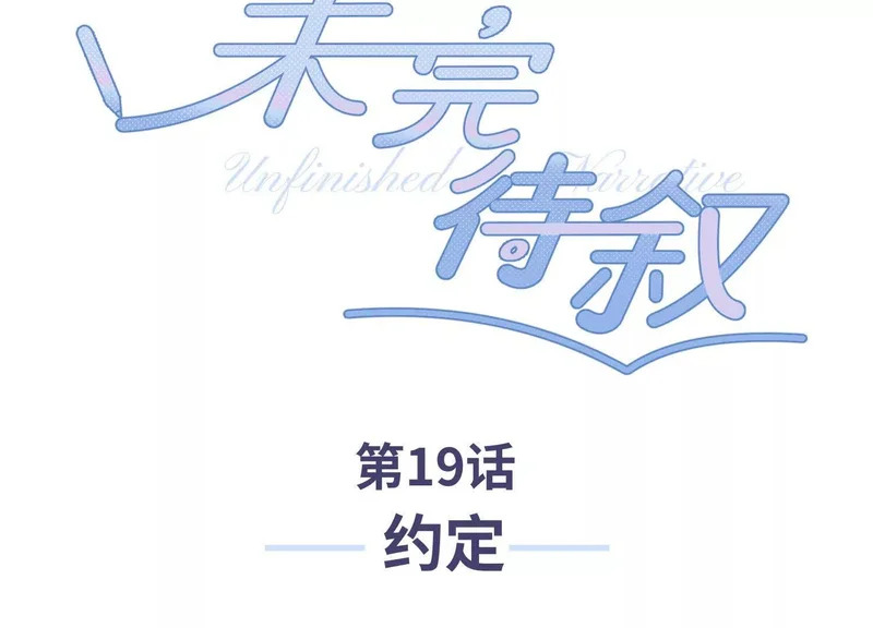 第19话：约定 第3页