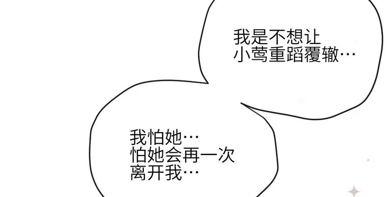 第20话：你究竟是谁？ 第46页