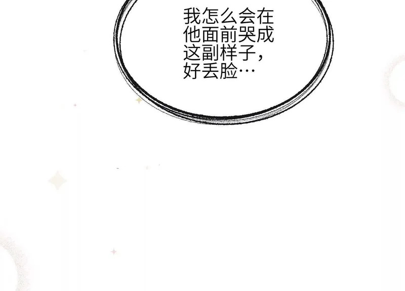 第20话：你究竟是谁？ 第75页