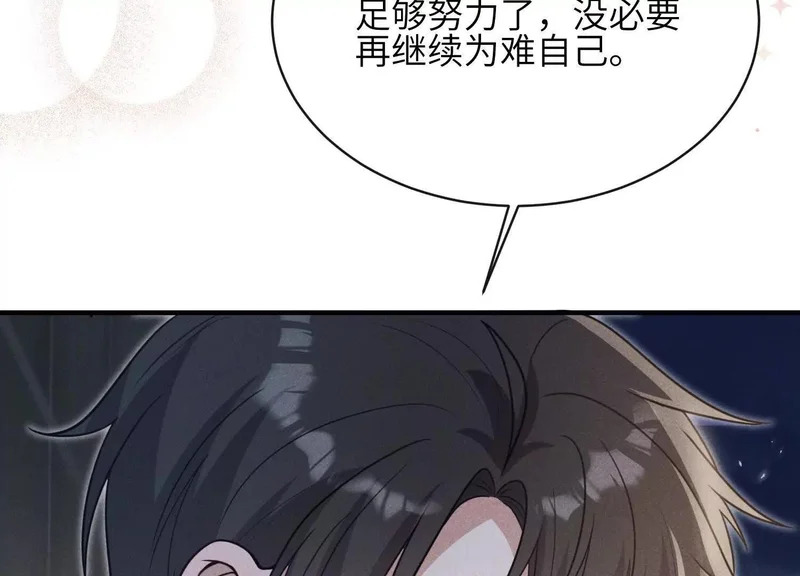 第20话：你究竟是谁？ 第77页