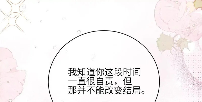 第20话：你究竟是谁？ 第80页