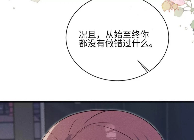 第20话：你究竟是谁？ 第85页