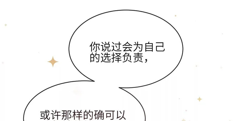 第20话：你究竟是谁？ 第88页