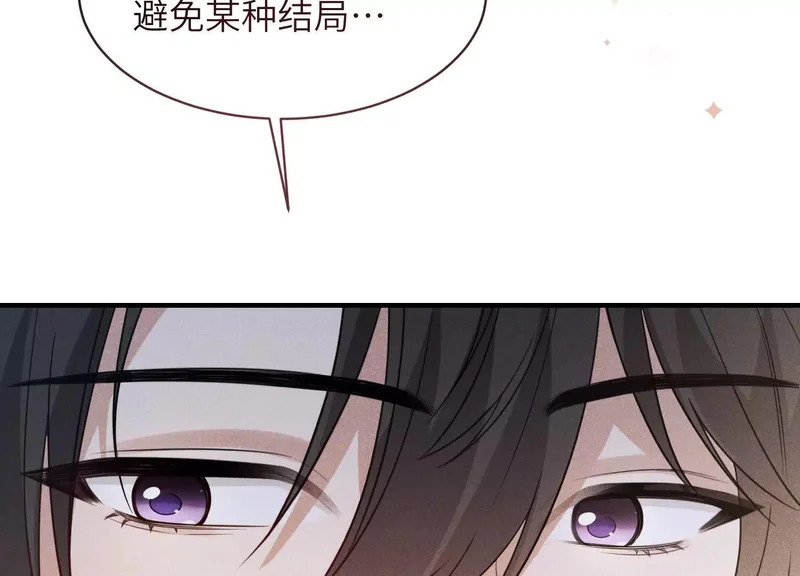 第20话：你究竟是谁？ 第89页