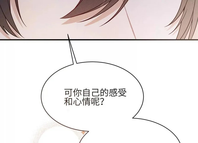 第20话：你究竟是谁？ 第90页
