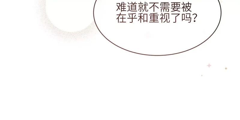 第20话：你究竟是谁？ 第91页