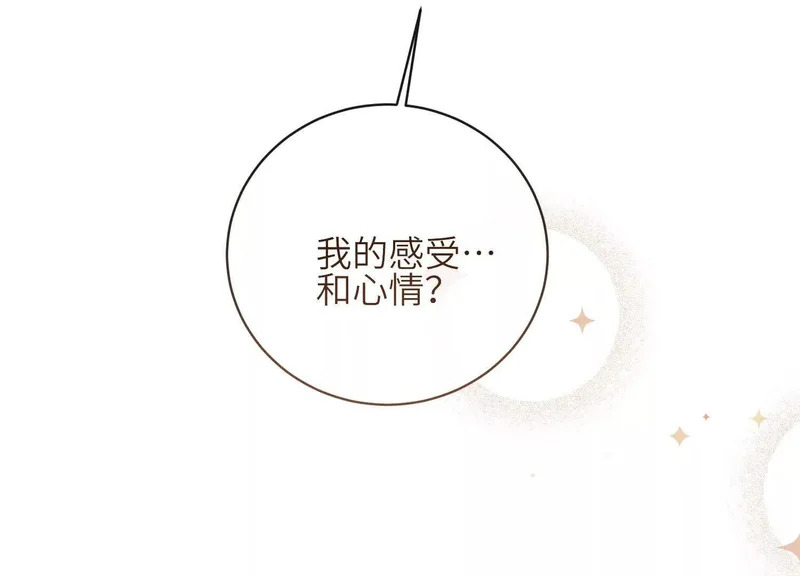 第20话：你究竟是谁？ 第93页
