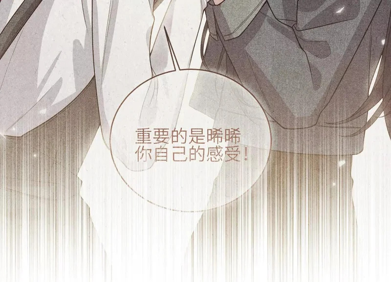 第20话：你究竟是谁？ 第97页