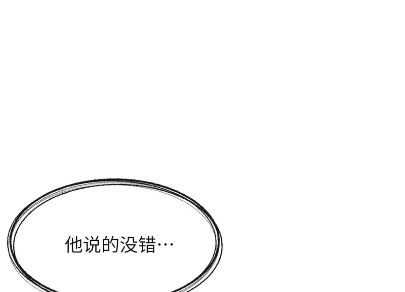 第20话：你究竟是谁？ 第103页
