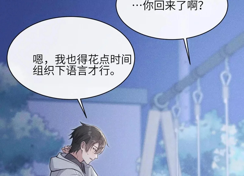第21话：恢复记忆 第26页