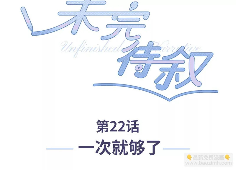 第22话：一次就够了 第3页