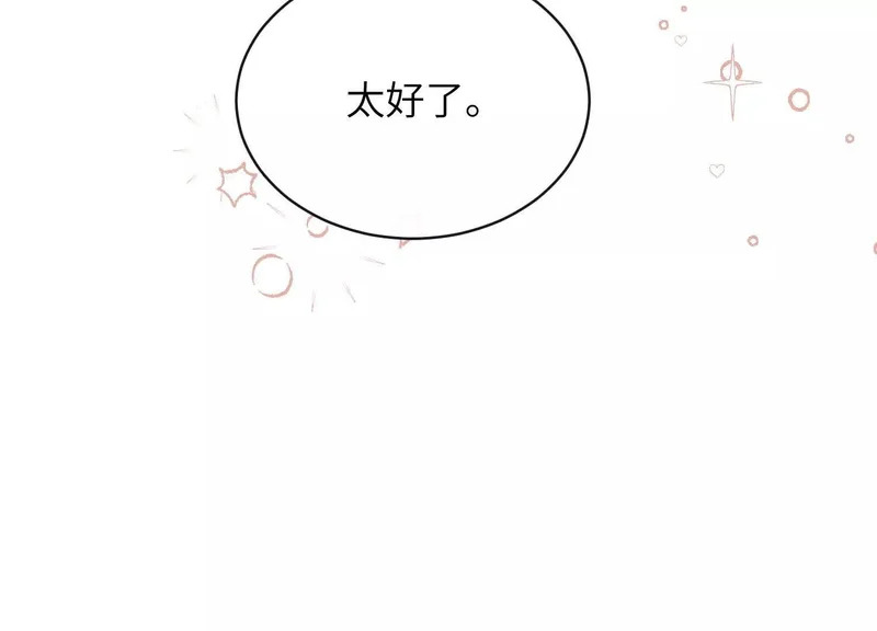 第22话：一次就够了 第87页