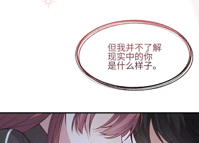 第23话：回到现实的方法 第18页