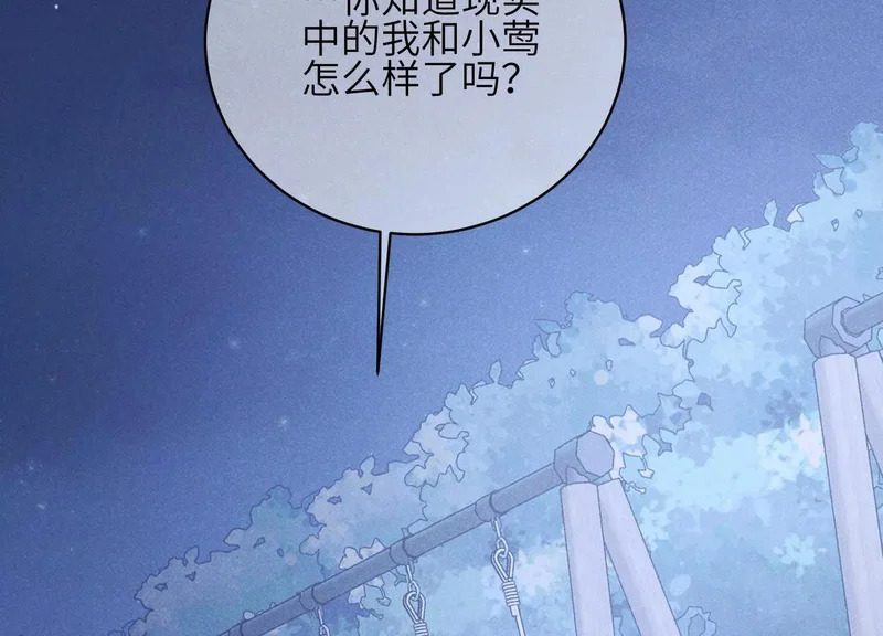 第23话：回到现实的方法 第33页