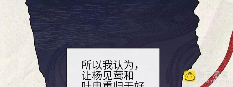 第23话：回到现实的方法 第71页