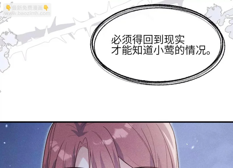 第23话：回到现实的方法 第80页