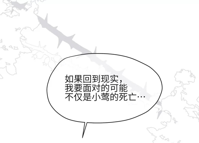 第23话：回到现实的方法 第90页