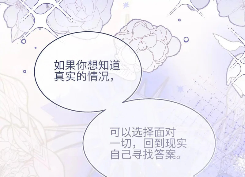第23话：回到现实的方法 第112页