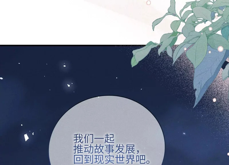 第23话：回到现实的方法 第142页