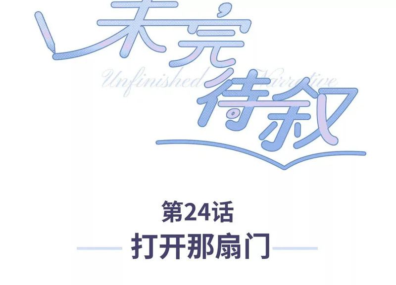 第24话：打开那扇门 第3页