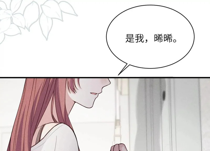 第24话：打开那扇门 第9页