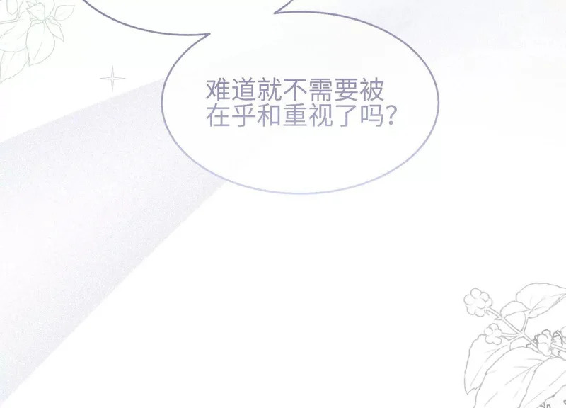 第24话：打开那扇门 第44页