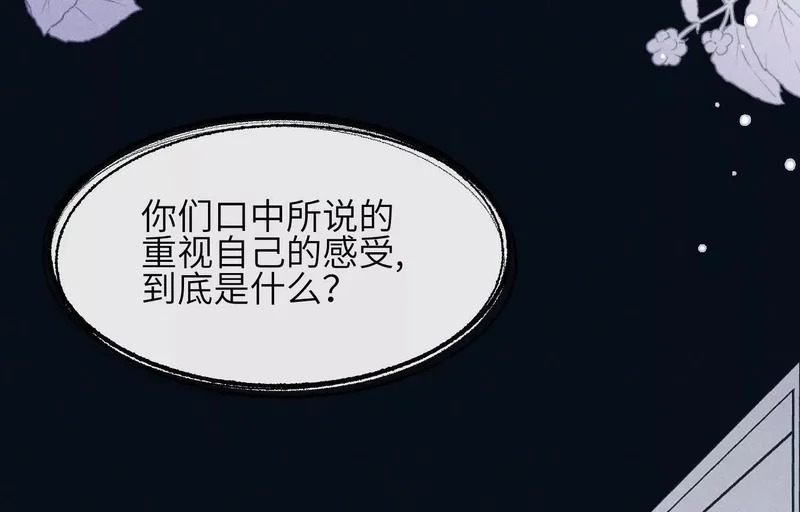 第24话：打开那扇门 第46页