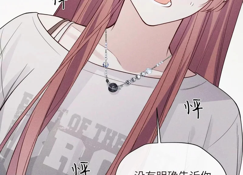 第24话：打开那扇门 第86页