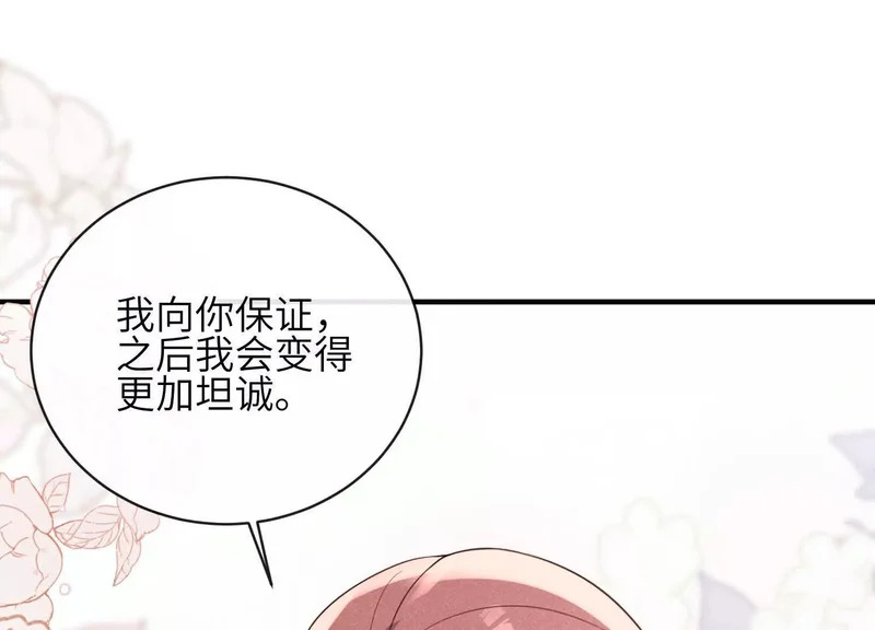 第24话：打开那扇门 第93页