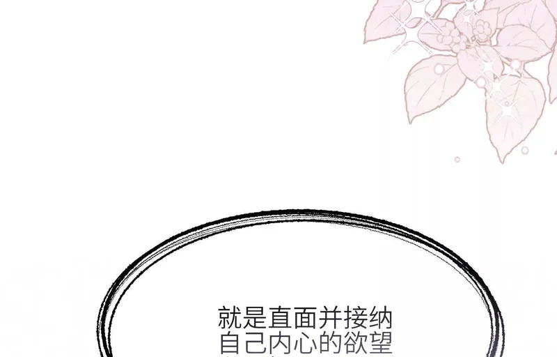 第24话：打开那扇门 第96页