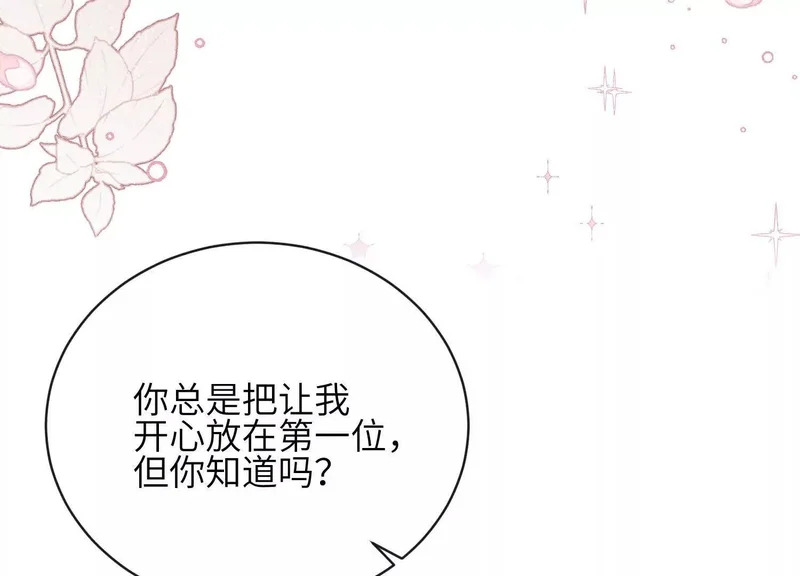 第24话：打开那扇门 第101页