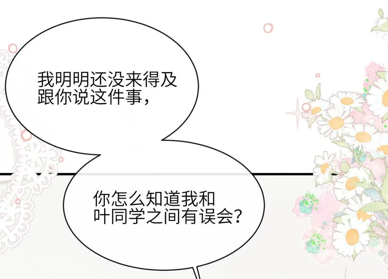 第24话：打开那扇门 第126页