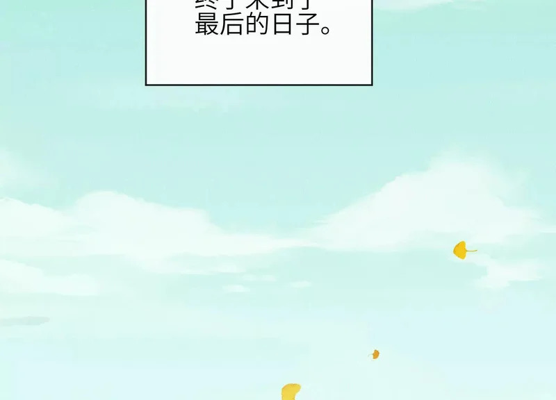 第25话：最后的日子 第96页