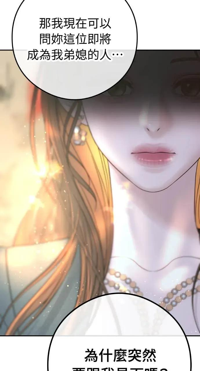 第1话 这场婚，我不结了 第6页